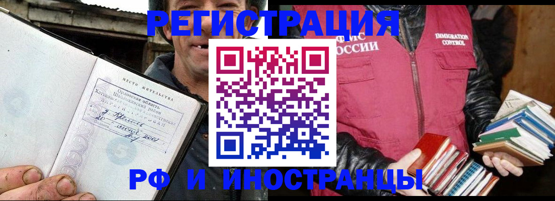 прописка для работы в Саянске