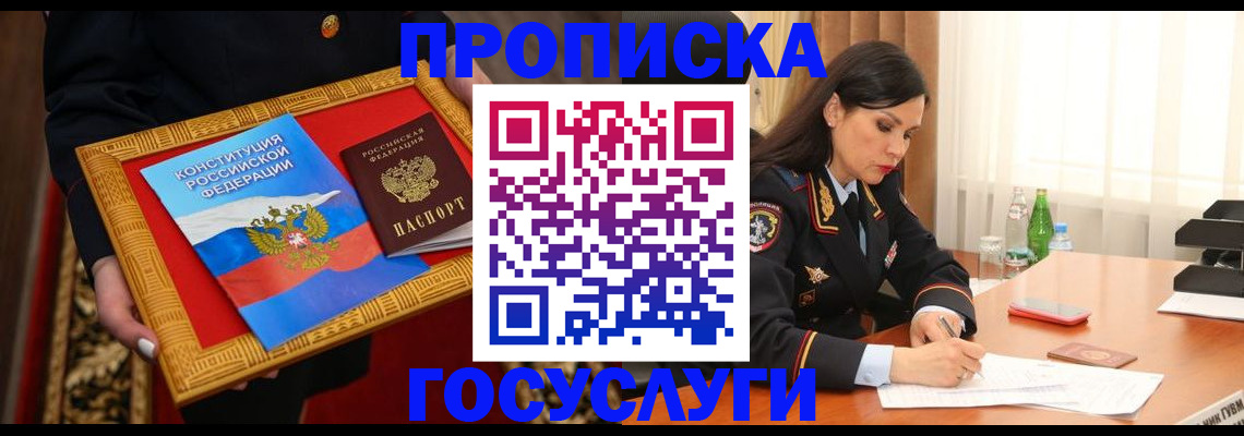 прописка в Саянске