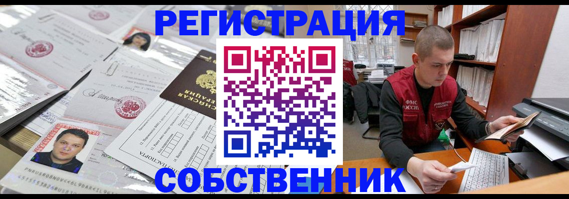 прописка в квартире в Саянске