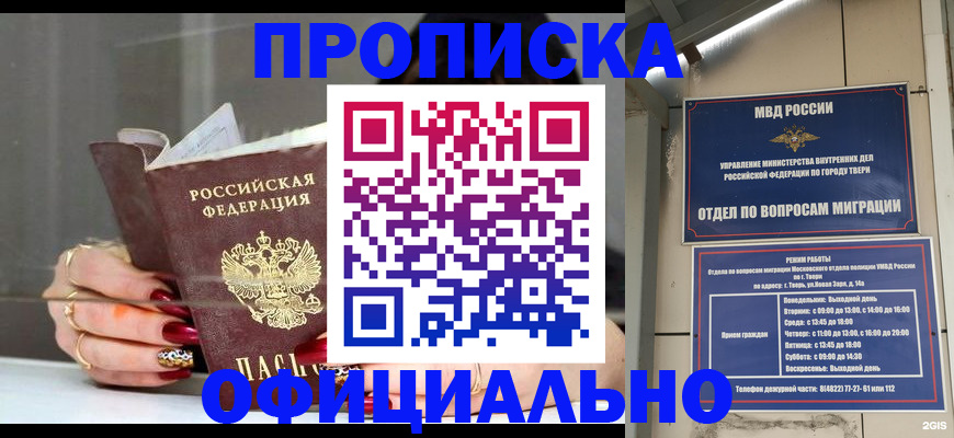 временная регистрация собственник в Саянске
