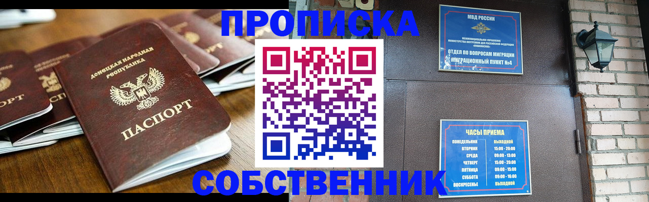 прописка штамп в Саянске