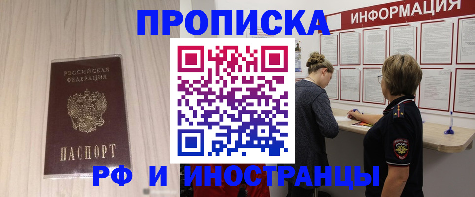 прописка штамп в Саянске