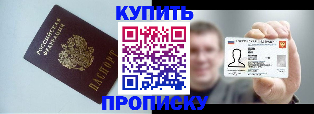временная регистрация собственник в Саянске
