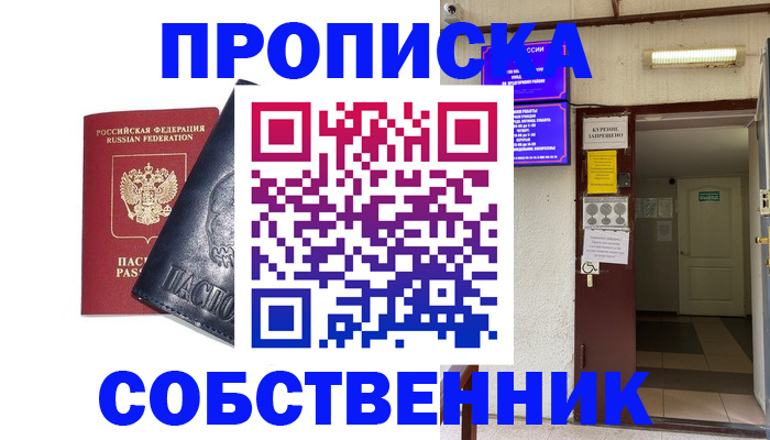 прописка иностранных граждан в Саянске