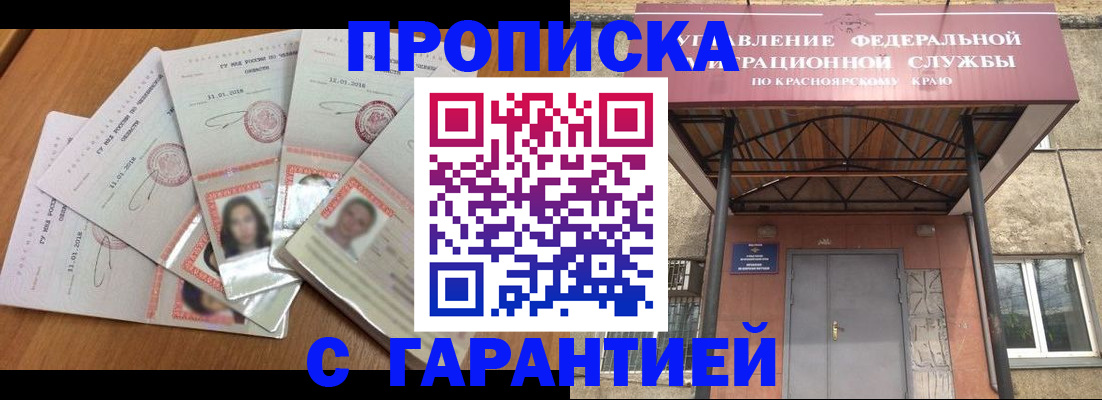 временная регистрация для всех в Саянске